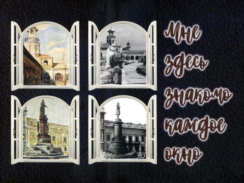 Мне здесь знакомо каждое окно